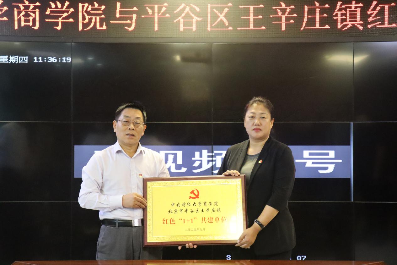 10“yl7703永利官网与北京市平谷区王辛庄镇红色‘1+1’共建单位”揭幕