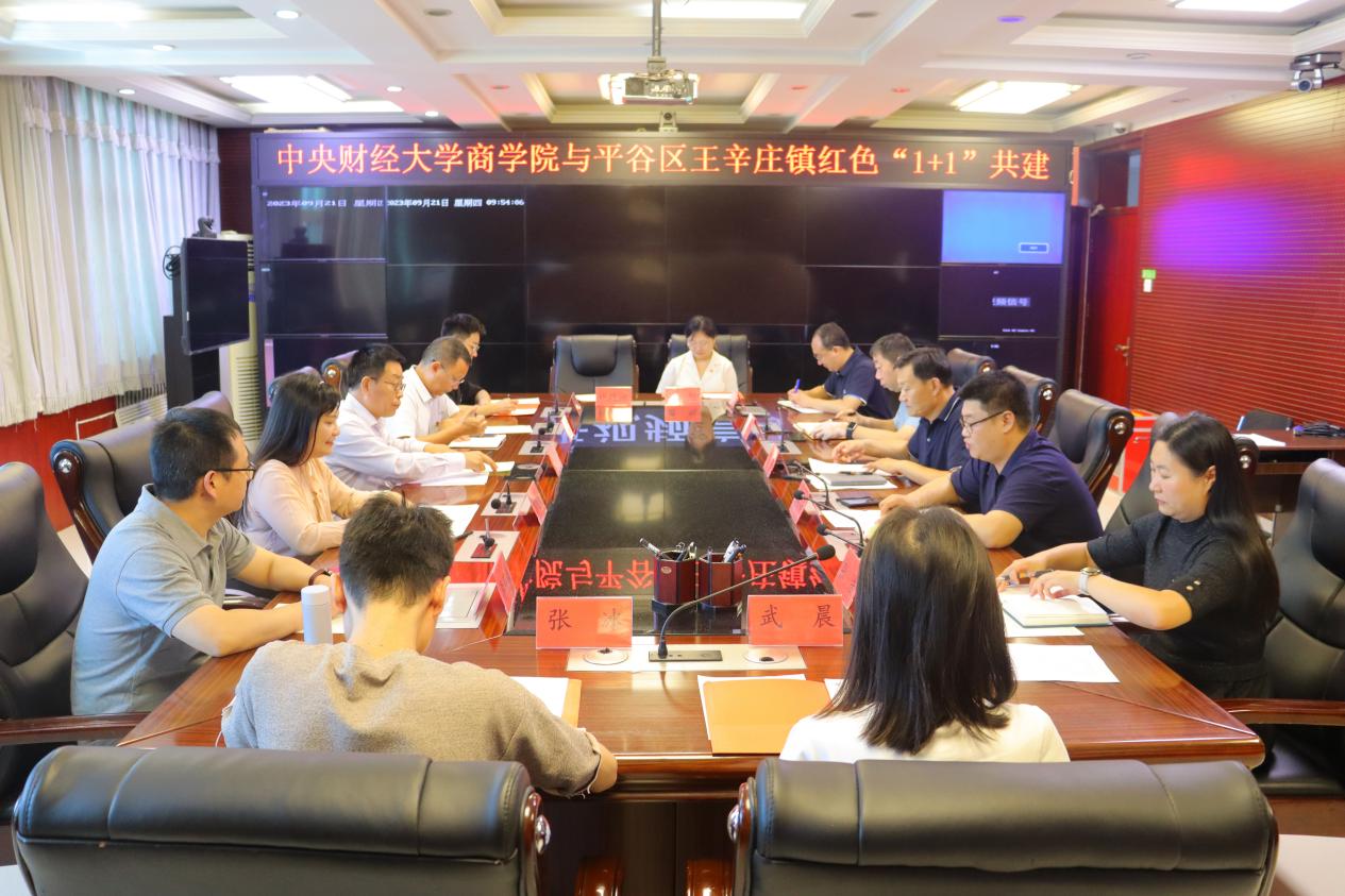 1yl7703永利官网与王辛庄镇红色“1+1”共建对接会