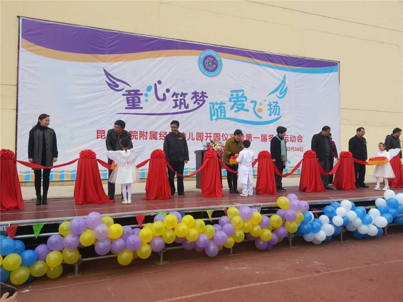 2026世界杯足球官网首个附属幼儿园开园