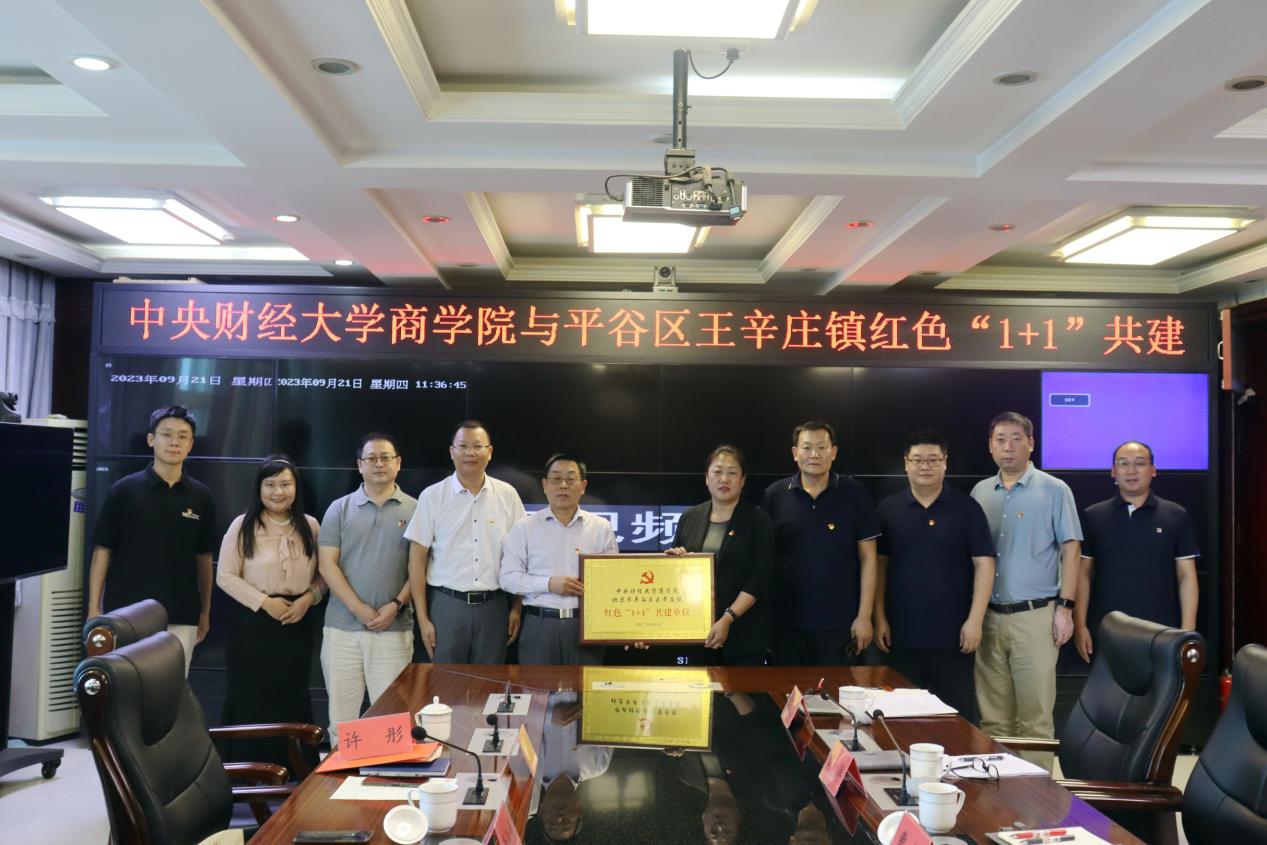 11“yl7703永利官网与北京市平谷区王辛庄镇红色‘1+1’共建单位挂牌成立